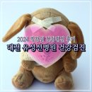 북유성대로(유성-28) | 💉 대전 유성선병원 건강검진 후기(+주차 정보 포함)_2024년 11월 28