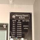 멍클린 이미지