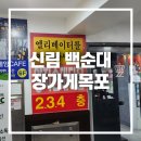 (유)장가게 이미지