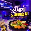 신세계노래연습장 네이버블로그