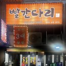 빨간닭발 | 화명 맛집 빨간다리, 직화 뼈없는 닭발 옛날통닭 내돈내산 후기