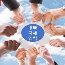 국제인력 직업소개소 이미지