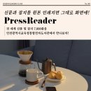인천광역시교육청북구도서관 | 인천광역시교육청북구도서관, 전 세계 7천여 종 신문·잡지 구독 서비스 ‘프레스리더 ’도입