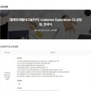 [클룩트래블테크놀러지] Customer Experience CS 상담원, 한국어 (~상시채용) 이미지