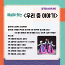 도립무용단해설이있는우리춤이야기 이미지