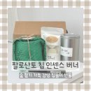 신성소프트 | 아트패스 팔로산토 칩 사용법 및 후기 | 천연 방향제 집들이 선물 추천