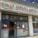 대문안 감자탕&설렁탕 네이버블로그