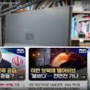 전면전 위기: 이란-이스라엘. 미국의 역할과 입장은? 푸틴과트럼프 통화 ? 이미지