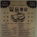 일등통닭 이미지