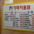 가마치 통닭 이미지