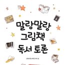 그림책독서토론 이미지