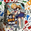 함께 즐기는 보드게임 | [공지] 친구들과 함께 즐기는 보드게임으로 덕력을 인증하세요! "난 오타쿠가 아니야!!"