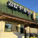 김밥이놈 이미지