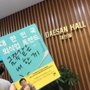 대산F&B | 제 3회 sam 강연 - 김난도 <대한민국 외식업 트렌드 - 금쪽같은 내 한끼> 후기