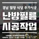 복터진 통뼈가 오리를 만났네 | [전기난방필름 시공] 경남 밀양시 식당 좌식 테이블 바닥난방 추가시공