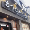 허수사참치 이미지