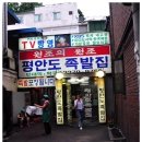 본장충동왕족발
