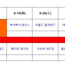 9월 22일 금요일 꿀꽈배기전 이미지