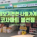 나들가게 코사마트 이미지