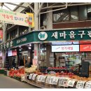 새마을청과야채