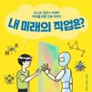 포스트코로나시대와 직업의 미래 이미지