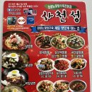 사천성 | 사천성 배달주문 솔직 후기