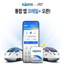 9월부터 KTX·SRT 통합…요금 10% 내리고 운행횟수·좌석 늘어나 이미지