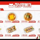 마성떡볶이은평성모
