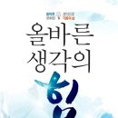 올바른생각