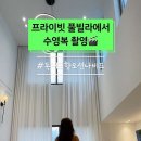 오션나비드풀빌라 이미지