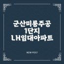 미룡주공1단지 이미지
