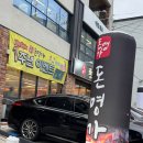 뽑기명가 | 포항삼겹살맛집으로 소문난 “돈명가”리얼 후기(꿀팁 방출!!!)