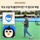 아이안전 지킴이, 위치찾기앱 파인드마이키즈 후기