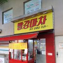 빨강마차 - 전주시 덕진구 붓내3길 42 | 한양대역 앞 고소한 향기에 이끌려 들어간 토스트 맛집 빨강마차 더블빅 토스트 방문 후기