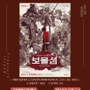 SAC ON Screen <보물섬> 이미지