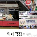 내고향떡방 이미지