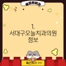 서대구오늘치과의원 티스토리