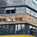 우후죽순 모란역점 이미지