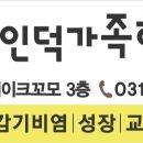 인덕가족한의원 이미지