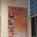 조마루 감자탕 송내점 | 송내역 맛집 조마루감자탕