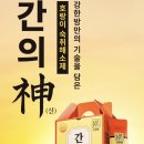 흰민들레소식 | 호랑이숙취해소제추천 간의신 강한방 비건 인증 숙취해소제 찐후기
