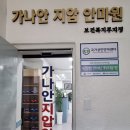 가나안보건안마원 이미지