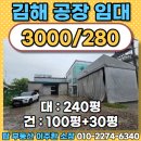 김해탑공인중개사사무소 | 김해 주촌 공장 창고 임대 단독 마당 국유지 추가활용 가능 츄레라 회차가능