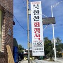 북한산회정식 이미지