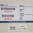 보목보리밥