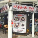 아우라지식당 - 강릉시 | 아우라지식당