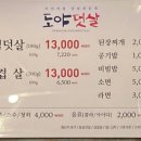 도야덧살