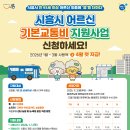 군자농업협동조합시화지점 | 시흥시 만 65세 이상 어르신 기본교통비 지원사업: 연 최대 16만원 혜택! (신청 기간, 방법, 장소 총정리)