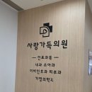 사랑가득의원 이미지