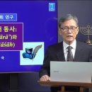 성경의 어휘 연구] 79. 히브리어 동사: '바라'와 '아사 이미지